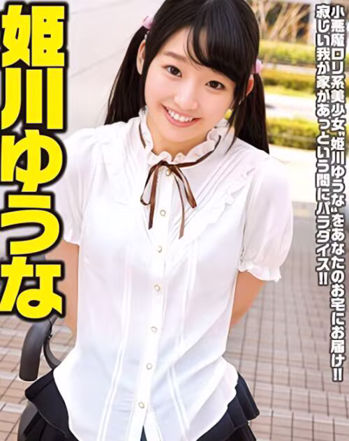 Himekawa Yuuna